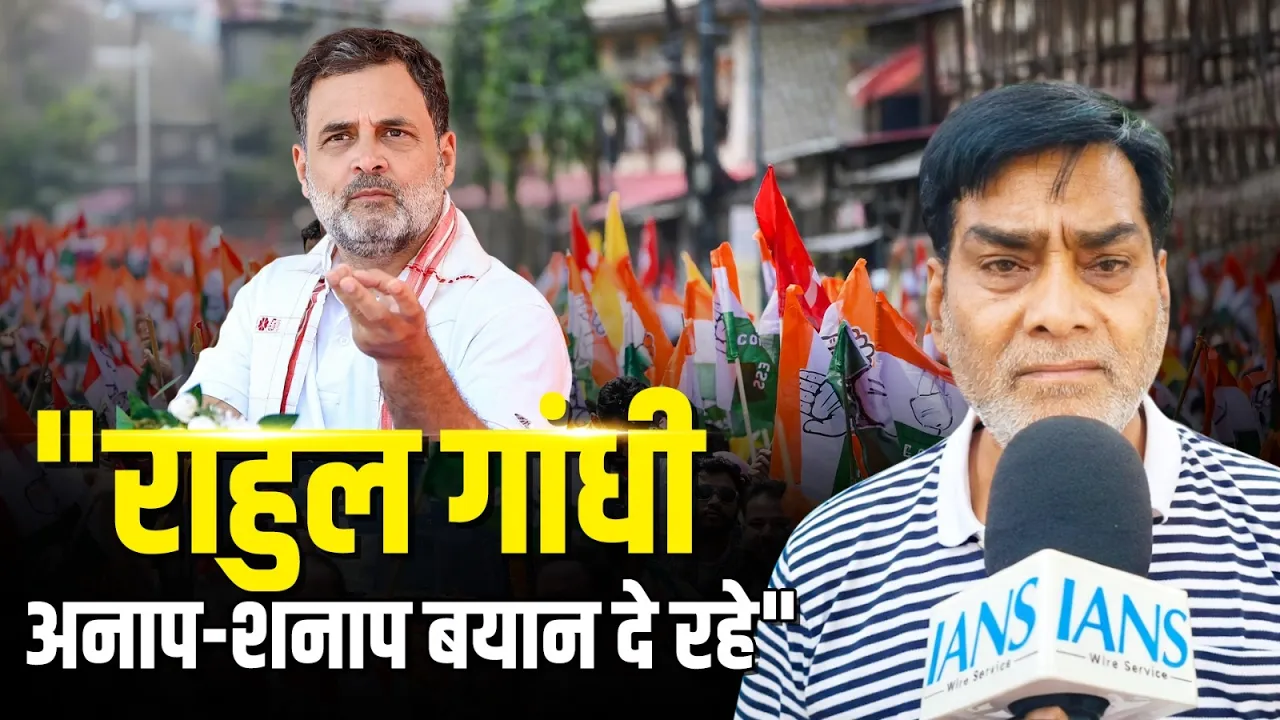 "Rahul Gandhi अनाप-शनाप बयान दे रहे", Ram Kripal Yadav का करारा प्रहार!
