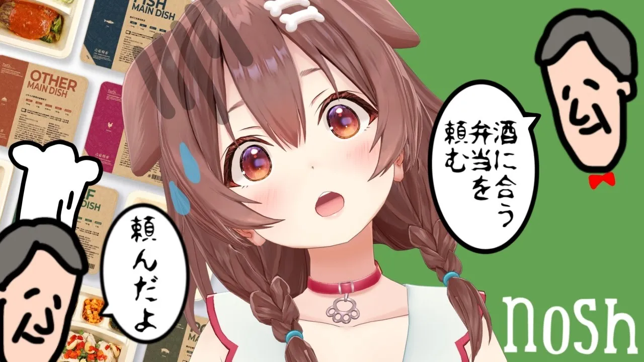 【案件】今回は晩酌しながらお酒に合うお弁当を選ぶ！！【ころねの食レポ成長記録】