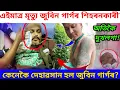Download Lagu এইমাত্ৰ মৃত্যু জুবিন গাৰ্গৰ শিহৰনকাৰী?zubeen garg/zubeen garg news/zubeen garg singapore news