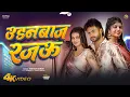 Download Lagu Official Video - Udanbaaz Rajau #shivanisingh bhojpuri song | Ft. Khushi Tiwari #bhojpurimusic