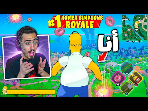Video Thumbnail: اول تجربة لاسلحة سيمبسون السرية 🔥😨 (الدونت دمر الماب) !! Fortnite