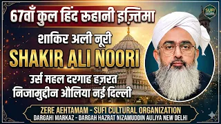 🔴Live: Dargah Nizamuddin Aulia (Mahboob e Ilahi) | Rahi Bastavi | Sayyad Ashraf Kichochvi@islamrang