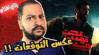 مناقشة فيلم تحت تهديد السلاح ل حسن الرداد و مى عمر بدون حرق مكنتش متوقع كده خالص 