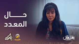 حال المعدد   مسعود راح لزوجته الثالثة بعد ما طردته الثانية   مسلسل هم يضحك دندنها