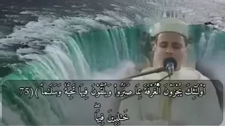 القارئ الجزائري عبد العزيز سحيم سورة الفرقان دندنها