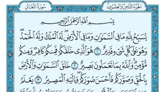 سورة التغابن بصوت ماهر المعيقلي 