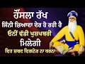 Download Lagu ਹੌਂਸਲਾ ਰੱਖ ਜਿਨੀਂ ਜ਼ਿਆਦਾ ਦੇਰ ਹੋ ਰਹੀ ਹੈ ਓਨੀਂ ਵੱਡੀ ਖੁਸ਼ਖਬਰੀ ਮਿਲੇਗੀ | Gurbani Shabad | Gurbani