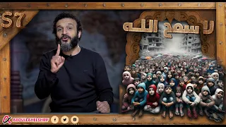 عبدالله الشريف   حلقة      لا سمح الله   الموسم السابع دندنها