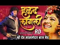 Lagu #हळद_लागली_song 💛 HALAD LAGALI 💛 by performing Shree Dev mamledar band Satana 😘😍❤️