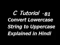C Program to Convert Lowercase String to Uppercase Explained in Hindi