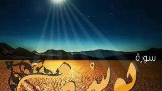 سورة يوسف بصوت الشيخ محمد سعد 