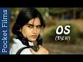[Promo] - Short Film - Os (Dew)