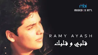                            رامي عياش   قلبي وقلبك دندنها
