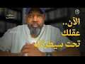 Download Lagu كيف تسيطر على عقلك في مواقف الدفاع، الإنكار، والارتباك؟
