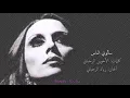 فيروز - سألوني الناس | Fairouz - Sa'alouni el nass