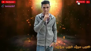 مهرجان انا اسمي جوا مجالي الهيرو الحملة فيكو بحط عليه غناء حمو مزيكا 