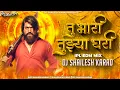 Download Lagu तू भारी तुझ्या घरी | Tu Bhari Tuzya Ghari | #IPLEDMMix | Dj Shailesh Karad | Insta Viral Dj Song |
