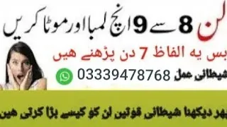 nafs ko bara karny ka amal how to make penic size longer nafs bara or mota karne ka saitani amal