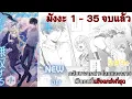 Download Lagu มังงะรวมตอน | กลับมายังโลกเก่าในวัย 17 ปีและกลายเป็นผู้ไร้เทียมทาน ตอนที่ 1-35 จบ