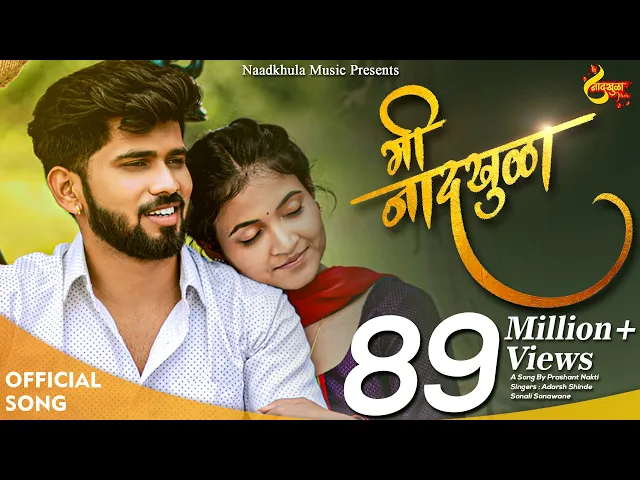 Download MP3 Mi Naadkhula | Vishal Phale | Pratibha Joshi | Adarsh Shinde | Sonali Sonawane | Prashant Nakti