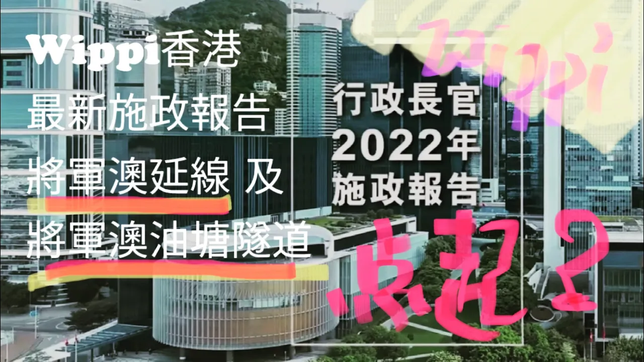 日出康城 #504 2022最新施政報告 將軍澳延線 及 將軍澳油塘隧道 點樣起法？？！！ Master plan 係？#將軍澳延線 #將軍澳油塘隧道 #將軍澳137區 #2022最新施政報告