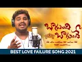 Download Lagu Bagundi Bagunde Singer Version | lovefailure song | Ramu | Madeen Sk | Anu Tunes |