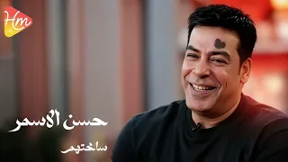 Hassan Al Asmar Samehthom حسن الأسمر سامحتهم 