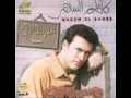 كاظم الساهر.وين آخذك