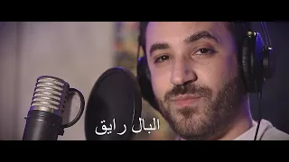 فيديو كليب البال رايق   عمر ميمى  انا البصمه انا الكلمه  توزيع                                       دندنها