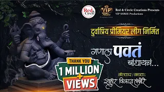  ganala pavata bandhayacha original song s bendkhale s kale vikas lambore