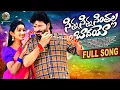 Download Lagu SINNA SINNA SINTHALA BAVAYO FULL SONG 2024 NEW FOLK SONG #BATTUSAILAJA #RANGA #FOLKSONGS #PAPPYHERO