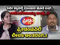 Download Lagu Manju-Leela-Santhu Case:  9ನೇ ಕ್ಲಾಸಲ್ಲಿ ಮಂಜನ ಜೊತೆ ಲವ್.. ಆಮೇಲೇನಾಯ್ತು ಅಂದ್ರೆ..! | FreedomTV Kannada