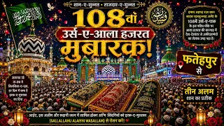 फतेहपुर से चादर लेकर निकला जनसैलाब | 108वां उर्स-ए-आला हजरत मुबारक ❤️