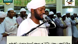 شيخ نورين اواخر سورة مريم بدايات سورة طه من تهجد 1438 هجري 