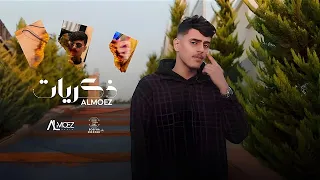 الم عز ذكريات Music Video Almoez Thekrayat 