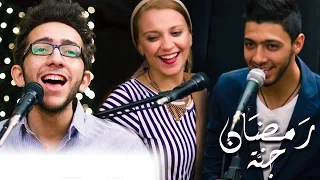 رمضان جنة   أسامة الهادى و مي عبد العزيز وعمر غالي دندنها