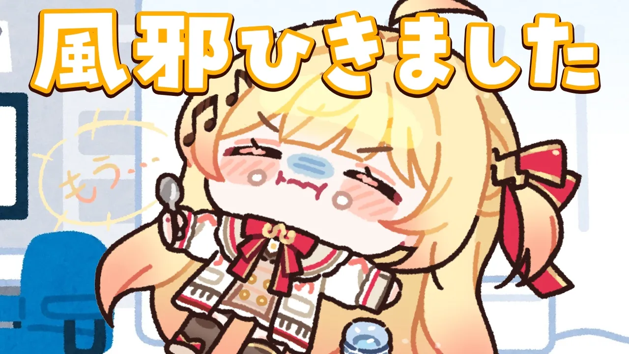 【 メン限 / 雑談 】お仕事から帰ってきたとたん風邪ひいちゃった泣　１時間だけしゃべろう～～【音乃瀬奏】#hololiveDEV_IS #ReGLOSS