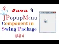 JPopupMenu class in swing package in java