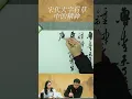 Lagu 李良东老师：从米芾到苏轼，如何真正深入传统，写活宋代大字行草书？(2025年10月25日)