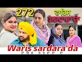 Download Lagu ਵਾਰਿਸ ਸਰਦਾਰਾ ਦਾ ॥ ਭਾਗ -272 || WARIS SARDARA DA || 