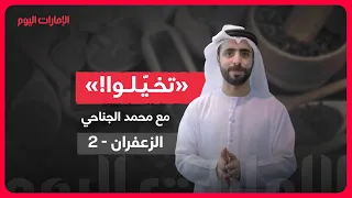 كيف تكتشف الزعفران الأصلي من المغشوش هنا أهم الطرق من تجار الزعفران في السوق الكبير في دبي 