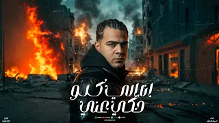 انا الي كلو حكي عني   الكلمتين دول مني ليكي  حسني الرايق   توزيع خالد بامبو      دندنها