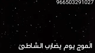جعفر السقيد حالة واتساب سافر ياجرح جواي  جعفر السقيد حالة واتساب سافر ياجرح جواي