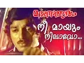 Download Lagu Nee Mayum Nilavo... | Evergreen Malayalam Movie | Madanolsavam | Song