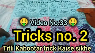 trick no 2 titli bhavra gaming titli kabutar kaise khele kaise shikhe titlikabutar tricks 