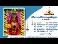 Download Lagu ભવાની માતા આરતી (Bhavani mata Arti)