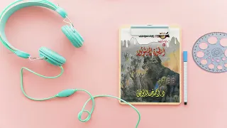 رواية أسطورة المينوتور احمد خالد توفيق 