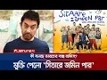 Download Lagu আমিরের প্রশংসায় সিনে বিশ্লেষকরা; বুকিংয়ে ভাটা পড়লেও প্রথমদিনই বেড়েছে দর্শক | Amir Khan | Jamuna ENT