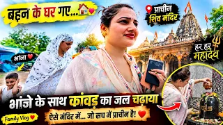 🔥 बहन के घर गए… फिर भांजे के साथ प्राचीन शिव मंदिर में जो देखा, दिल खुश हो गया! 🙏❤️