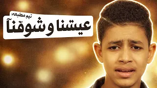 مهرجان عيشنا وشوفنا بشر ببلاش    ترند       دندنها